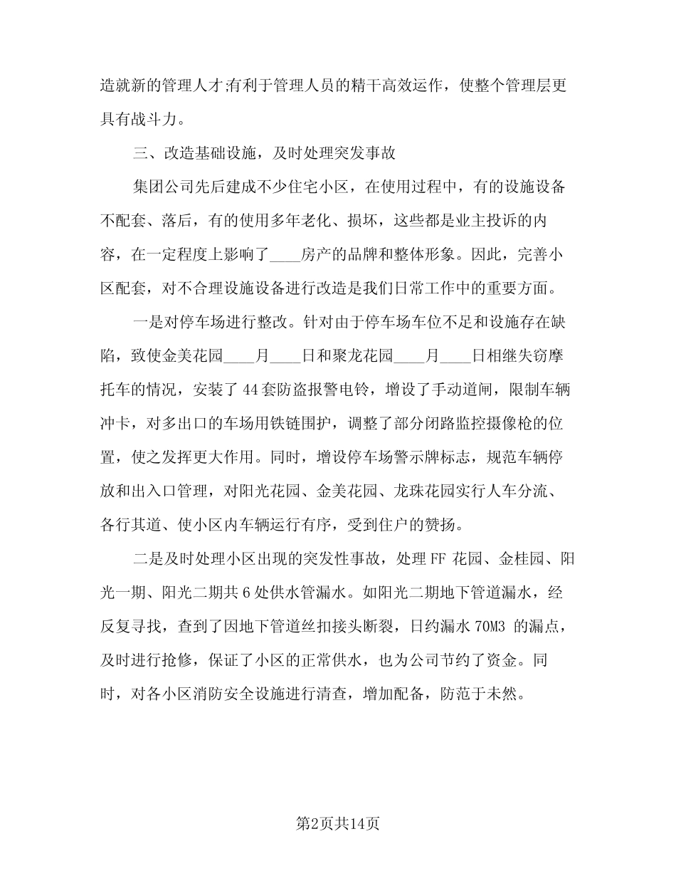 2024年物业管理上半年工作总结(5篇) _第2页