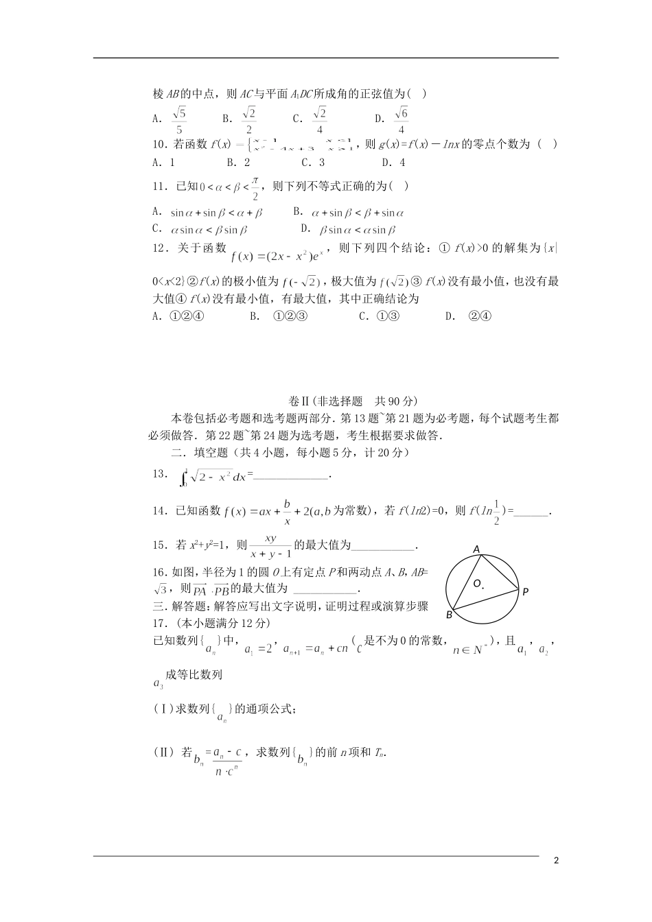 河北省唐山一中11—12学年高三数学第一学期期中考试 理【会员独享】_第2页