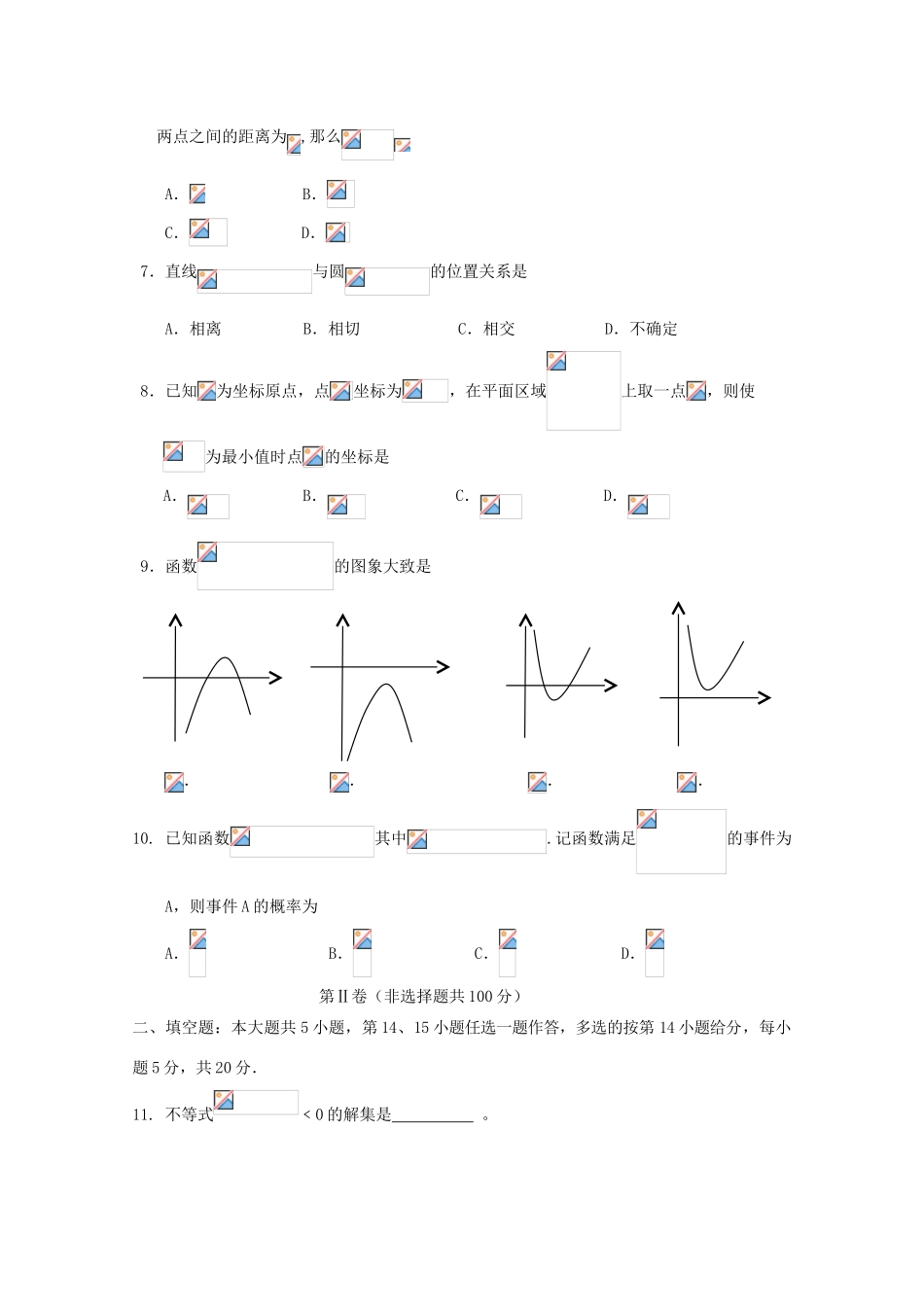 高中高考数学一轮复习模拟试题02-人教版高三全册数学试题_第2页