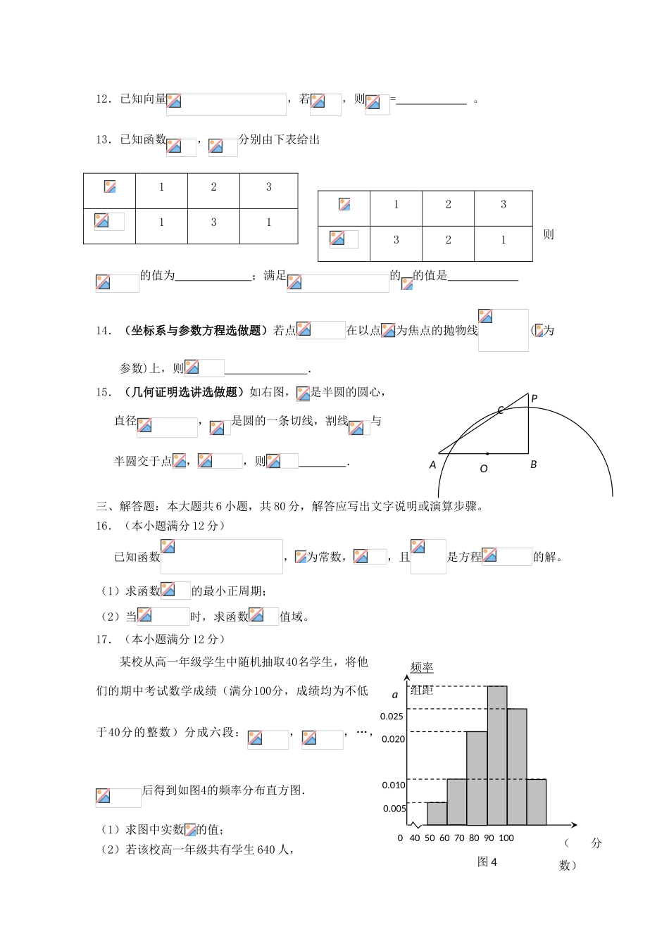 高中高考数学一轮复习模拟试题02-人教版高三全册数学试题_第3页