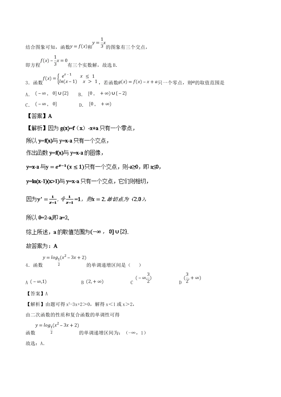 高考数学 考点04 函数概念及其表示必刷题 理-人教版高三全册数学试题_第2页