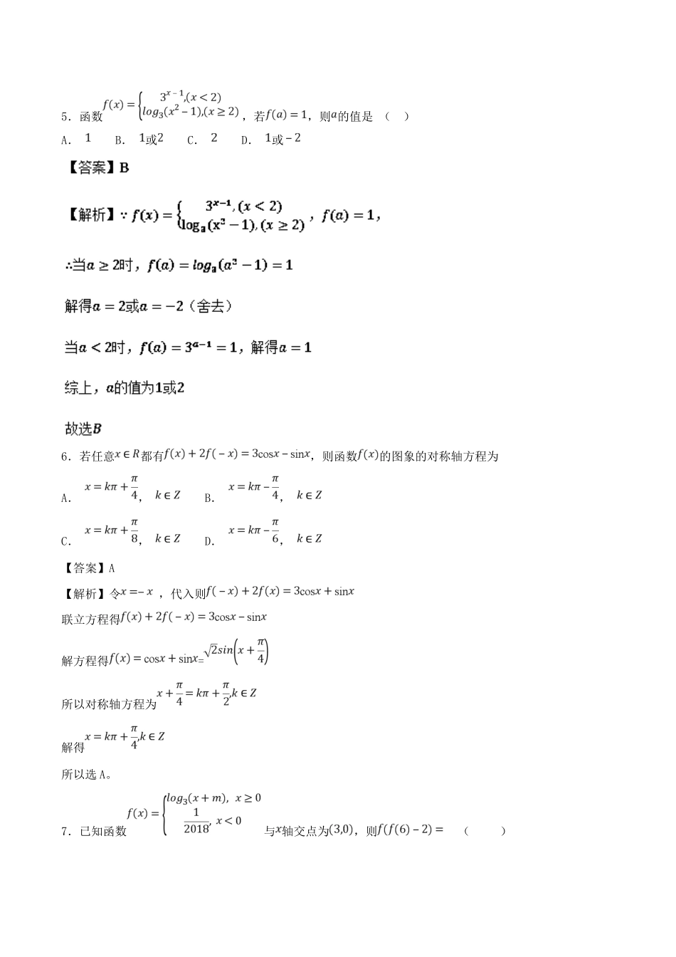 高考数学 考点04 函数概念及其表示必刷题 理-人教版高三全册数学试题_第3页