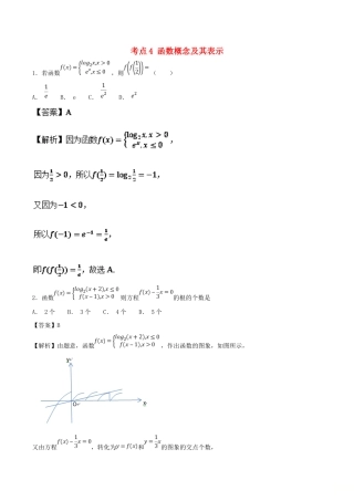 高考数学 考点04 函数概念及其表示必刷题 理-人教版高三全册数学试题