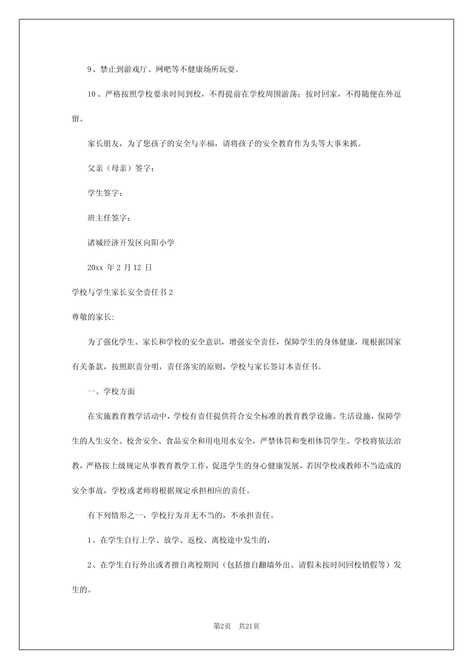 2024年学校与学生家长安全责任书 _第2页