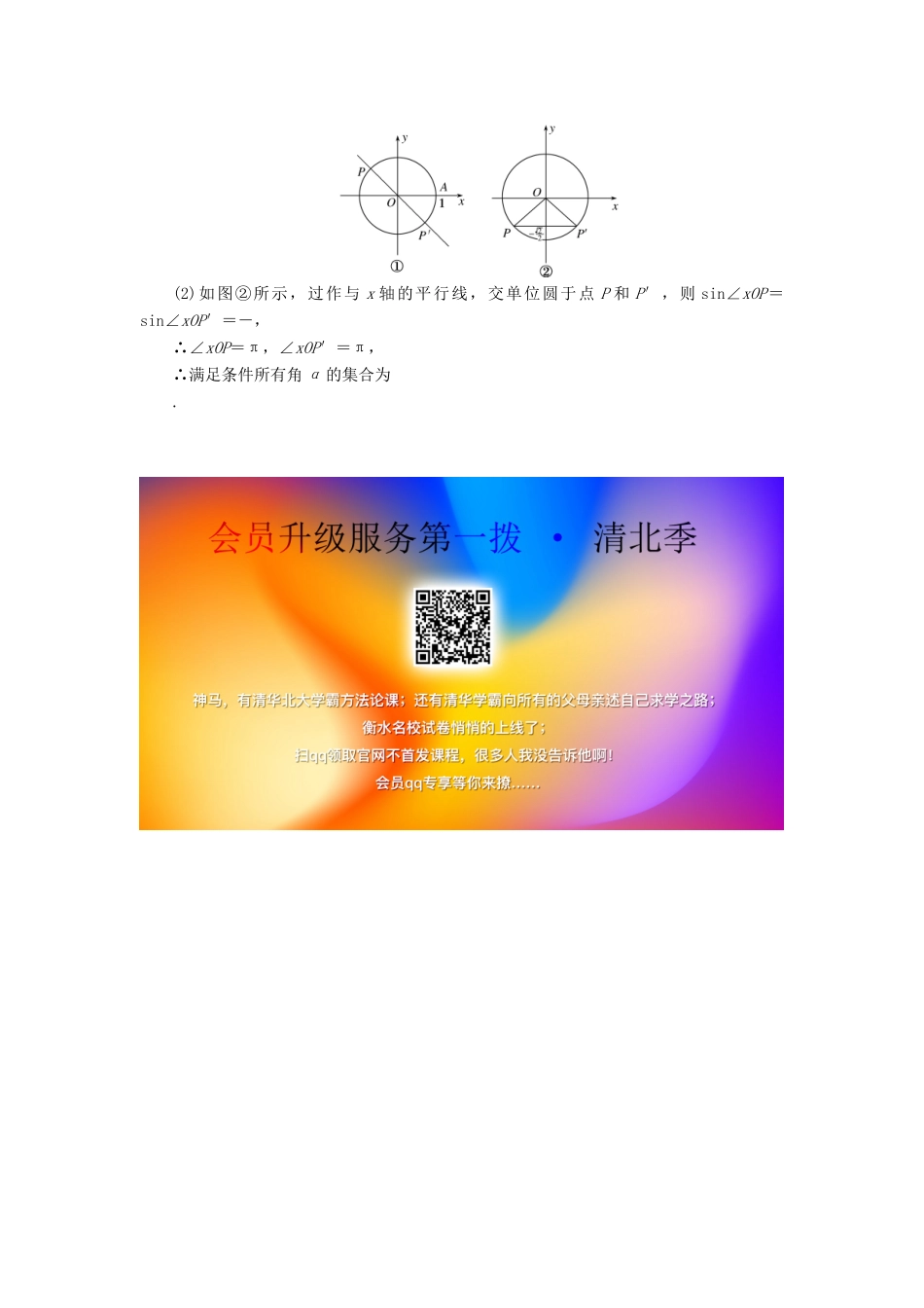 高中数学 第五章 三角函数 5.2.1 三角函数的概念课时作业（含解析）新人教A版必修第一册-新人教A版高一第一册数学试题_第3页