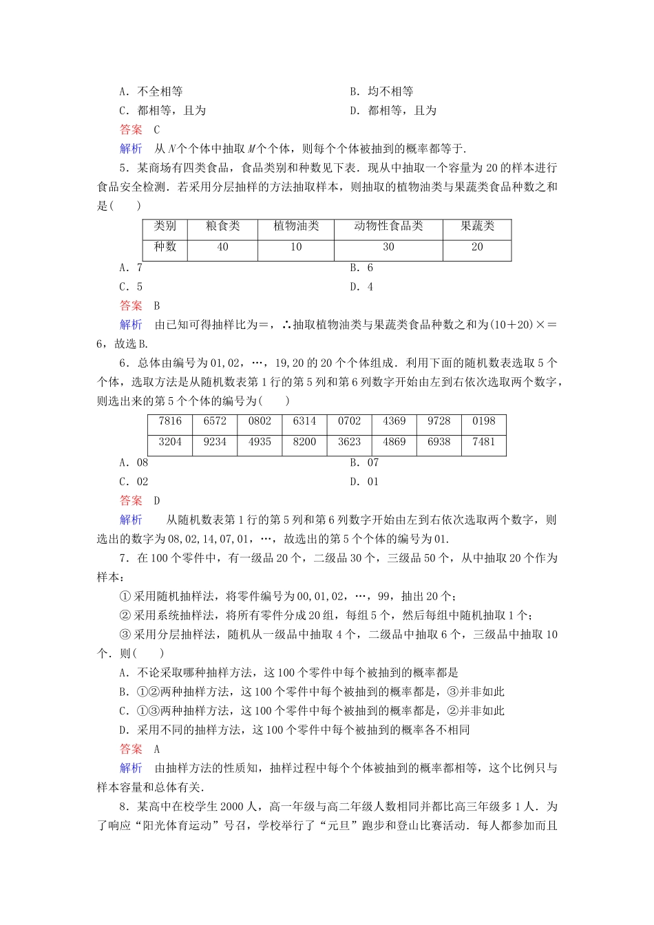 高考数学 考点通关练 第八章 概率与统计 54 随机抽样试题 文-人教版高三全册数学试题_第2页