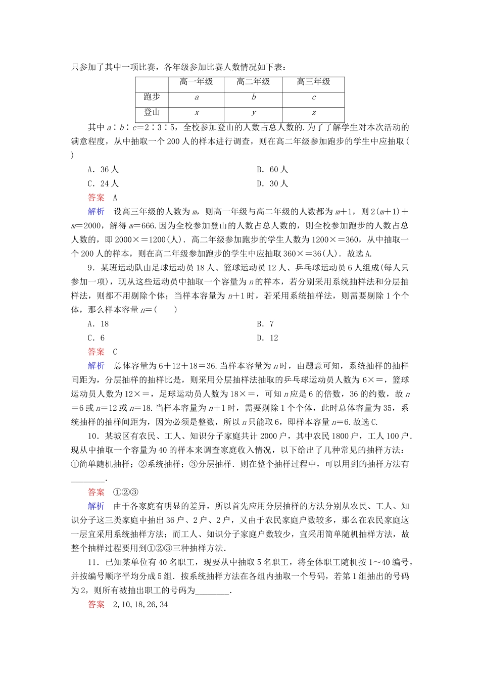 高考数学 考点通关练 第八章 概率与统计 54 随机抽样试题 文-人教版高三全册数学试题_第3页