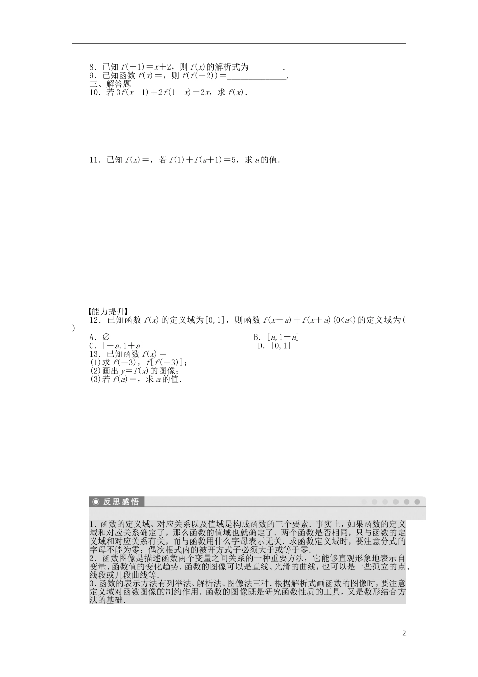 高中数学 第二章 第2节习题课课时作业 北师大版必修1-北师大版高一必修1数学试题_第2页