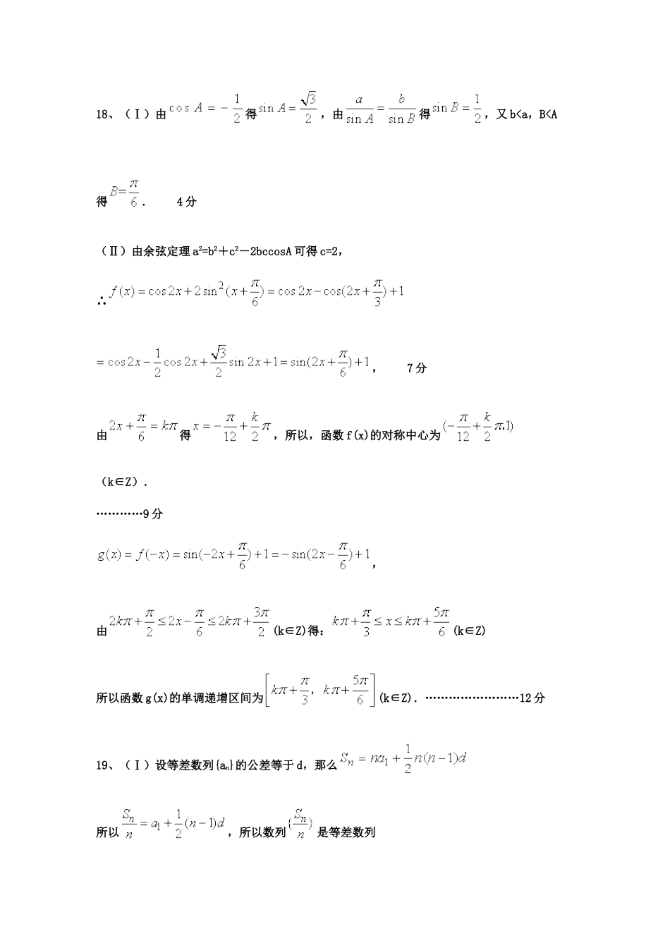元月高三数学调研考试试卷 理（含解析）-人教版高三全册数学试题_第2页