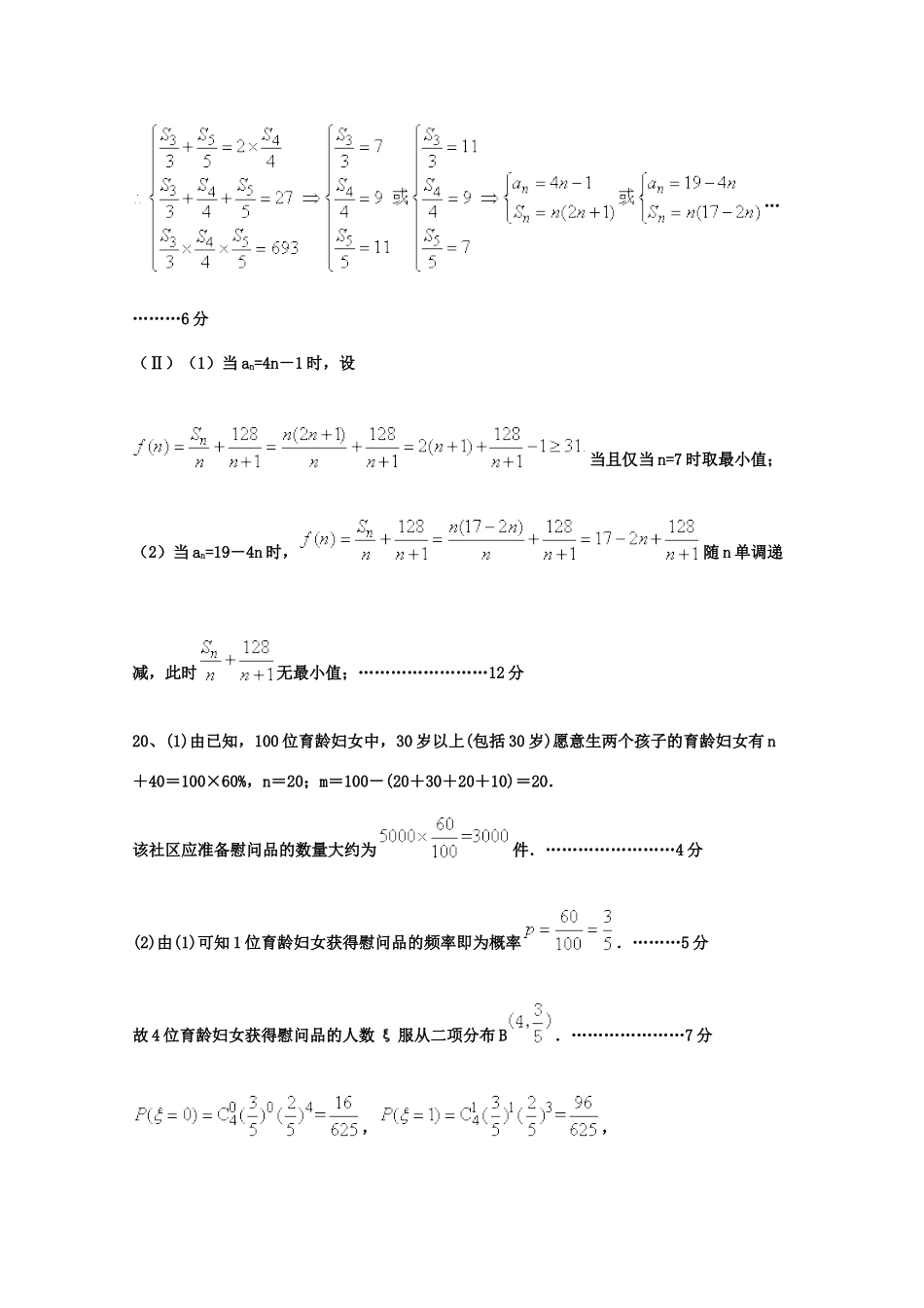 元月高三数学调研考试试卷 理（含解析）-人教版高三全册数学试题_第3页