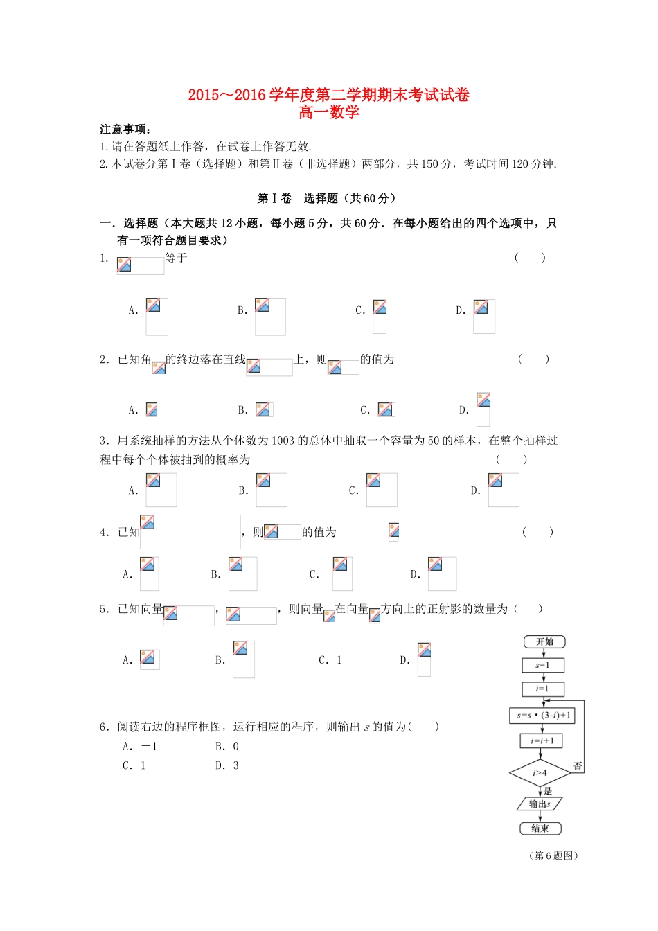 辽宁省大连市高一数学下学期期末考试试题-人教版高一全册数学试题_第1页