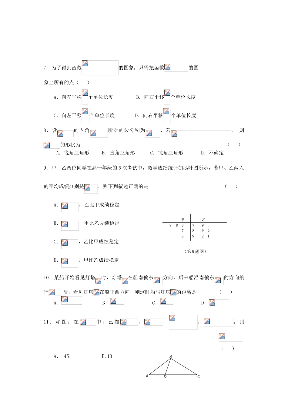 辽宁省大连市高一数学下学期期末考试试题-人教版高一全册数学试题_第2页