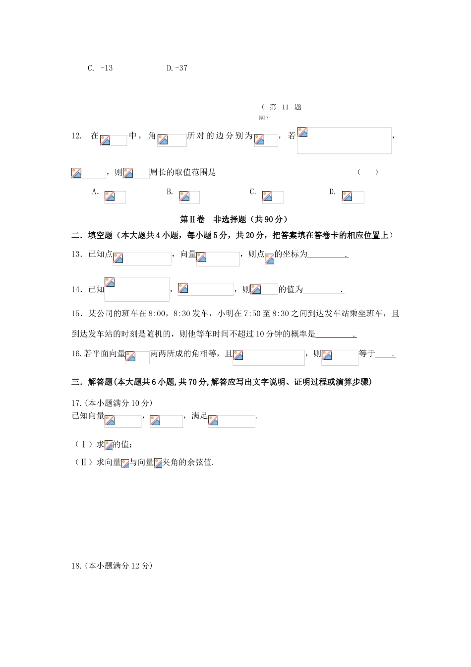 辽宁省大连市高一数学下学期期末考试试题-人教版高一全册数学试题_第3页