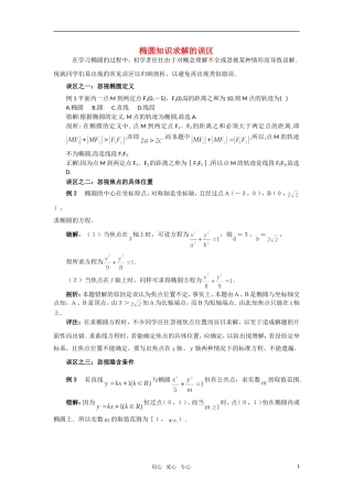 高考数学复习点拨 椭圆知识求解的误区