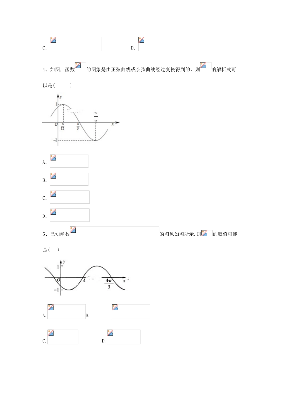 高考数学一轮复习 专题四 三角函数、解三角形（4）函数yAsin(ωx φ)的图象与性质精品特训（理，含解析）-人教版高三全册数学试题_第2页