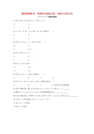 高考数学 第四章 三角函数、解三角形 课时规范练20 两角和与差的正弦、余弦与正切公式 文 新人教A版-新人教A版高三全册数学试题