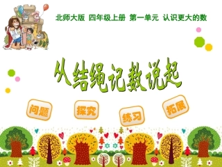 6从结绳计数说起