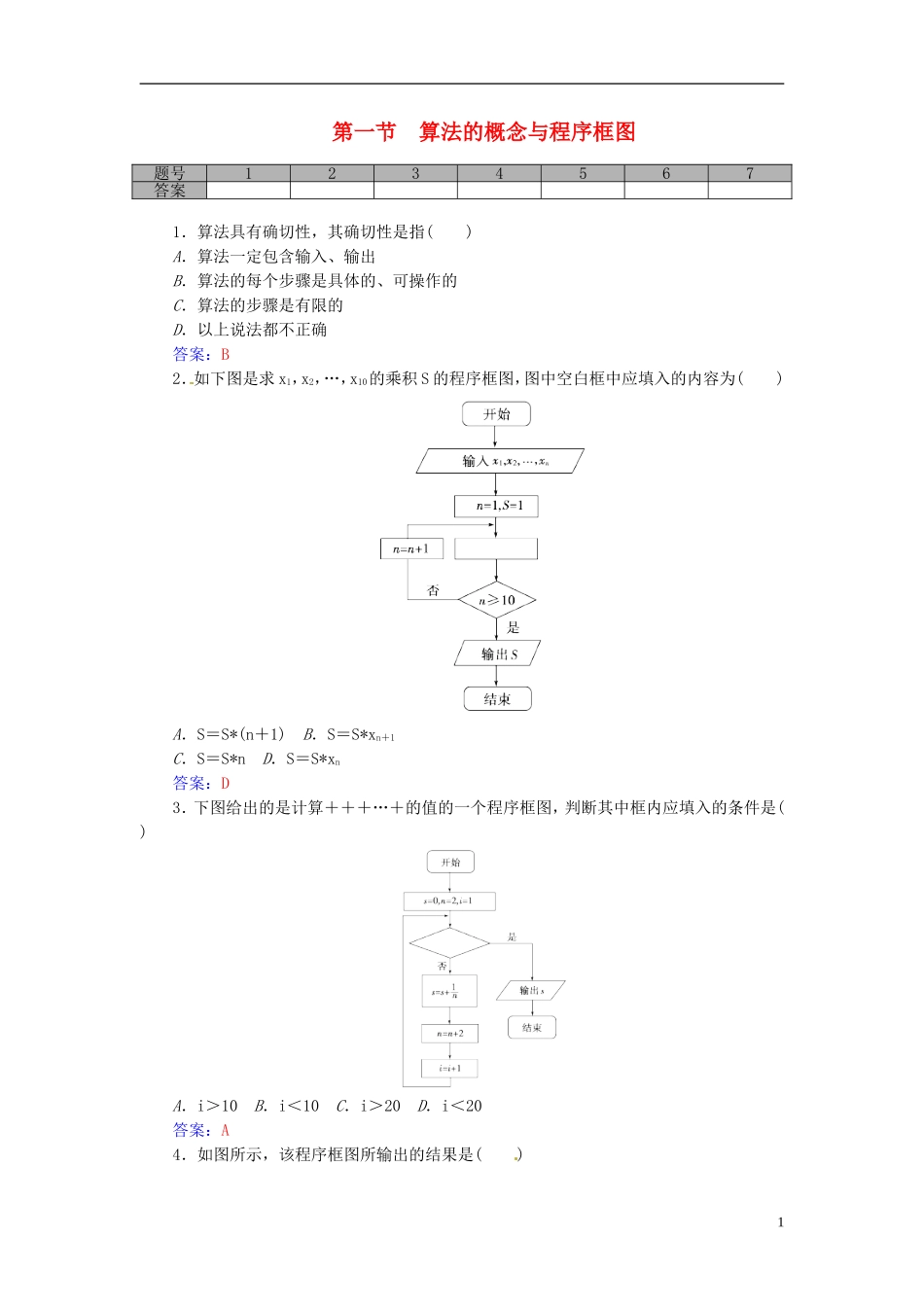 高考数学一轮复习 9.1算法的概念与程序框图练习 理-人教版高三全册数学试题_第1页