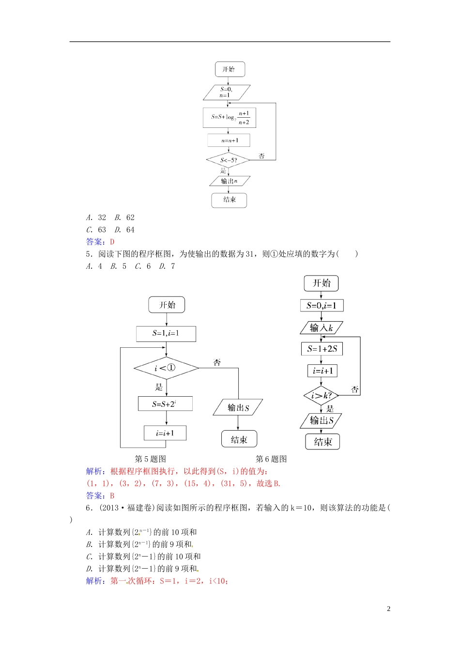 高考数学一轮复习 9.1算法的概念与程序框图练习 理-人教版高三全册数学试题_第2页