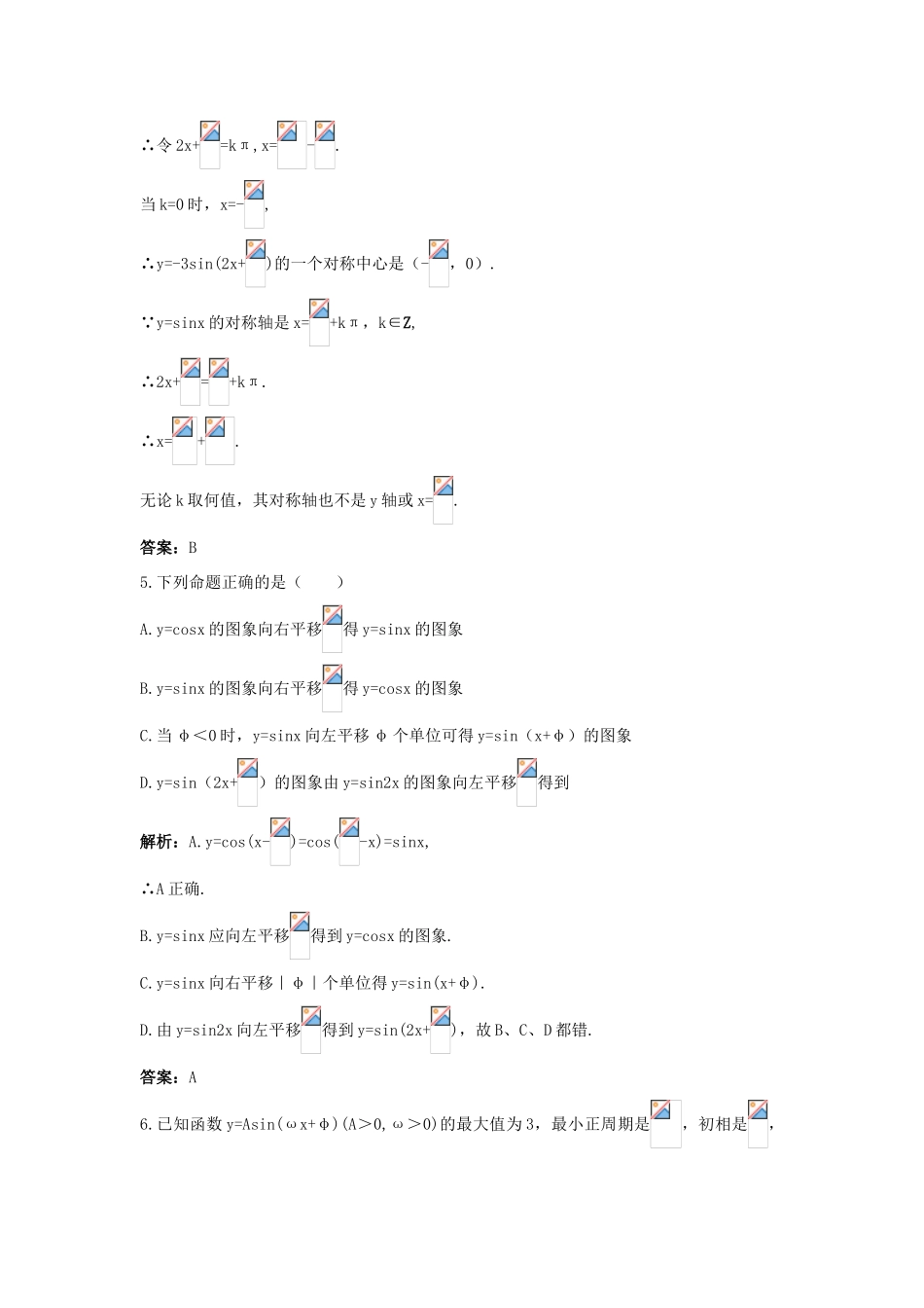 高中数学 第一章 三角函数 1.5 函数yAsin（ωxφ）的图象课后集训 新人教A版必修4-新人教A版高一必修4数学试题_第3页