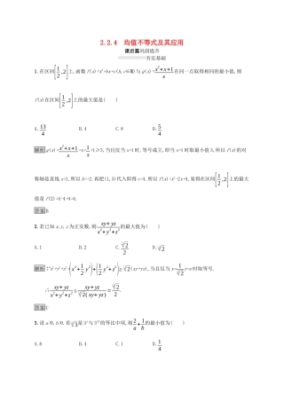 高中数学 第二章 等式与不等式 2.2.4 均值不等式及其应用课后篇巩固提升（含解析）新人教B版必修1-新人教B版高一必修1数学试题