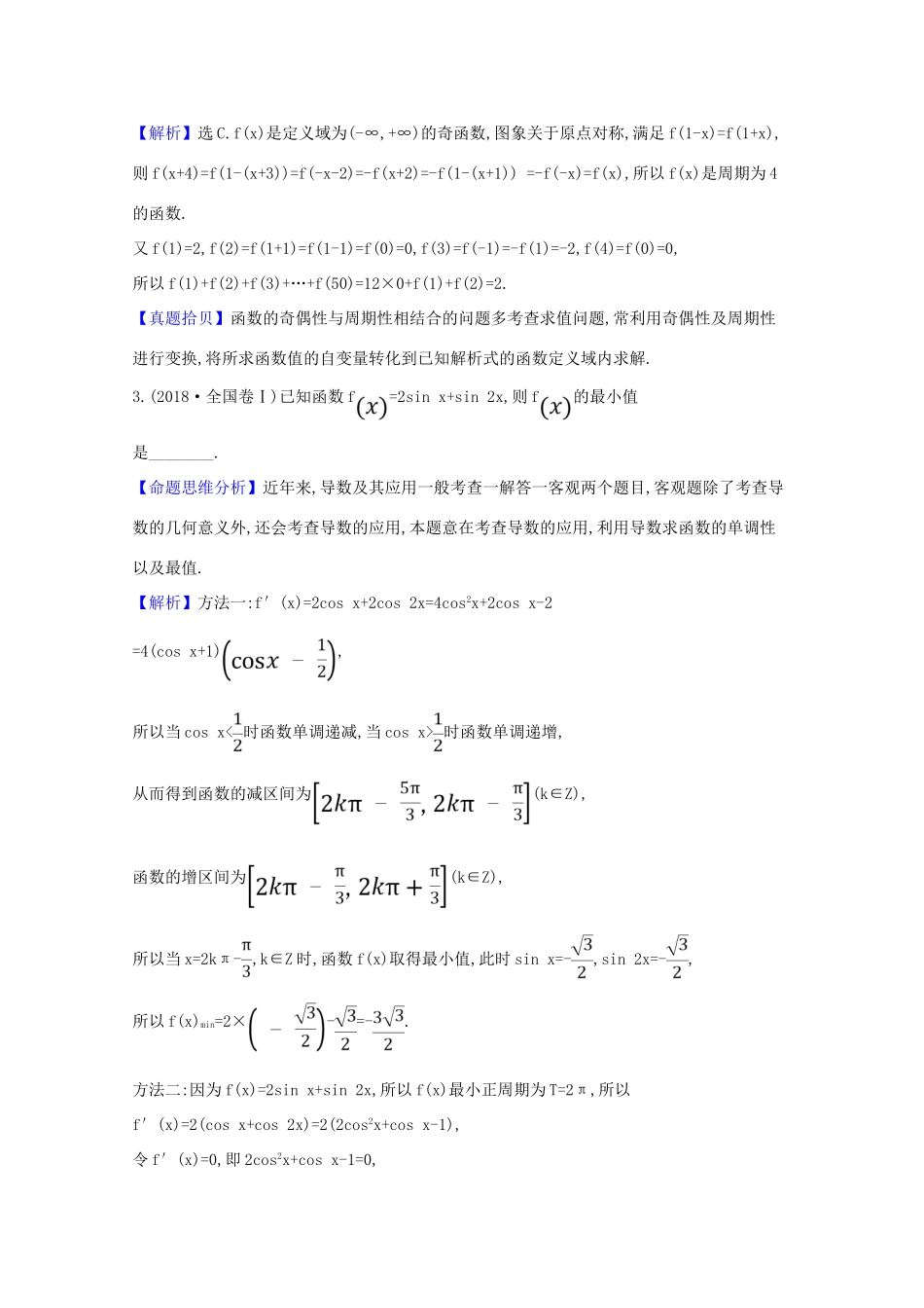 高考数学一轮复习 高频考点集中练 函数与导数 苏教版-苏教版高三全册数学试题_第2页