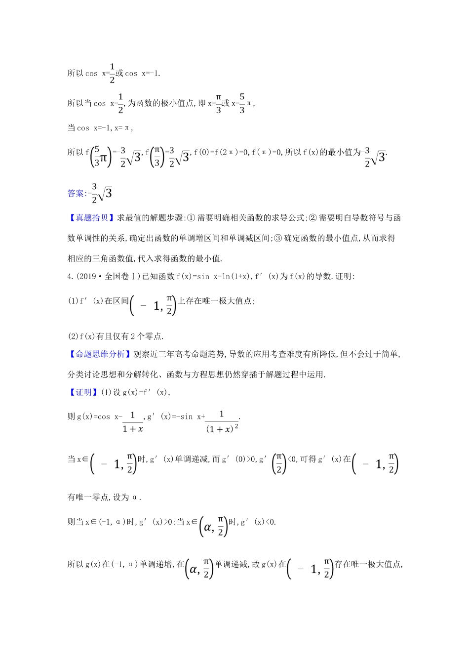高考数学一轮复习 高频考点集中练 函数与导数 苏教版-苏教版高三全册数学试题_第3页