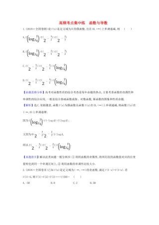 高考数学一轮复习 高频考点集中练 函数与导数 苏教版-苏教版高三全册数学试题