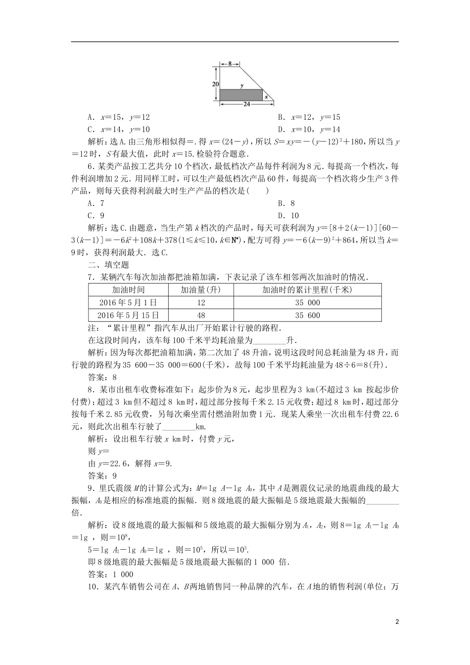 高考数学一轮复习 第2章 函数的概念与基本初等函数 第10讲 变化率与导数、导数的运算分层演练 文-人教版高三全册数学试题_第2页