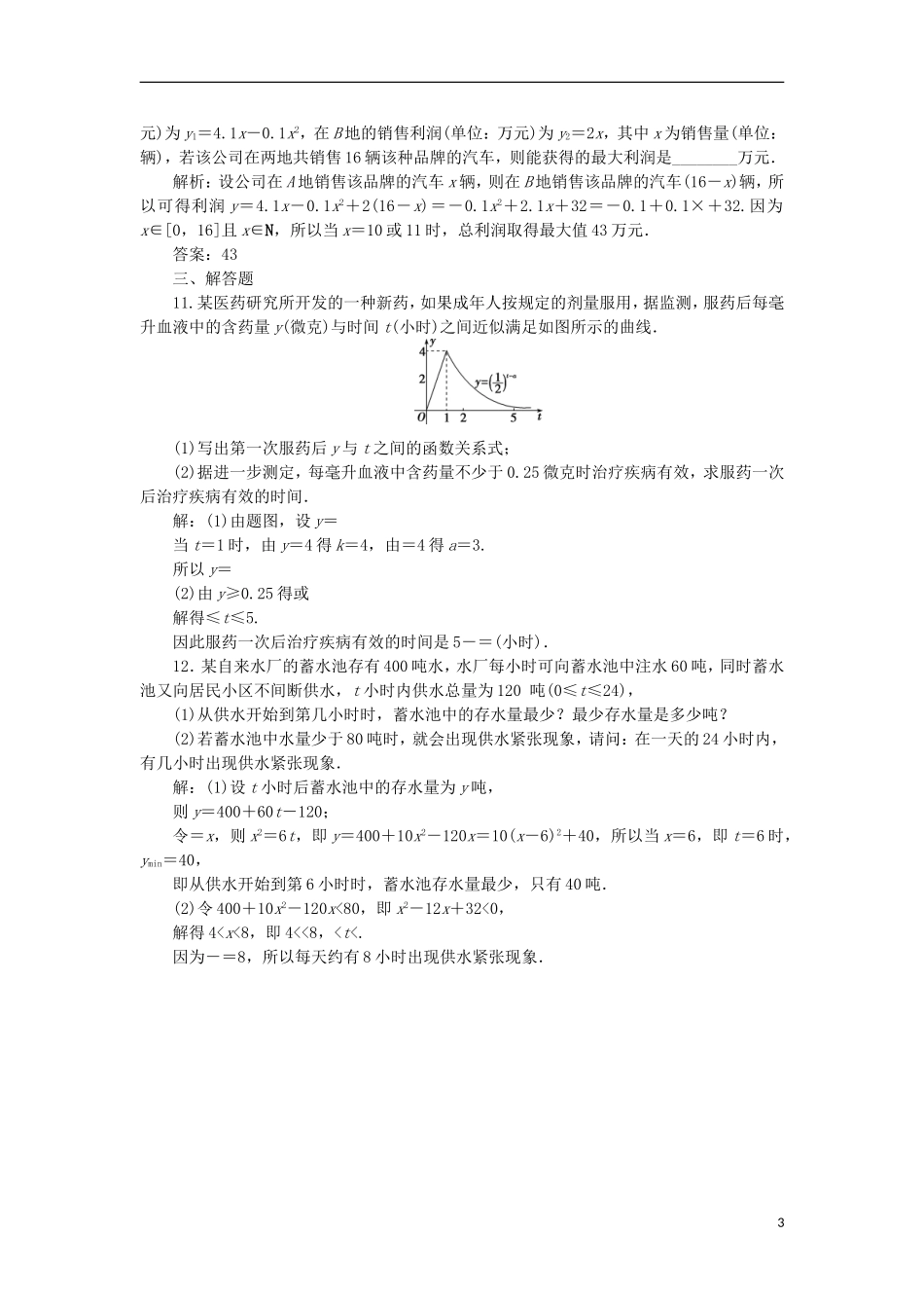 高考数学一轮复习 第2章 函数的概念与基本初等函数 第10讲 变化率与导数、导数的运算分层演练 文-人教版高三全册数学试题_第3页