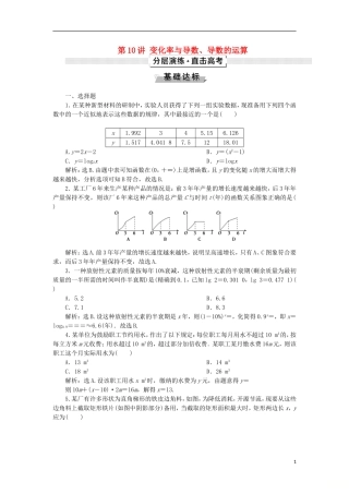 高考数学一轮复习 第2章 函数的概念与基本初等函数 第10讲 变化率与导数、导数的运算分层演练 文-人教版高三全册数学试题