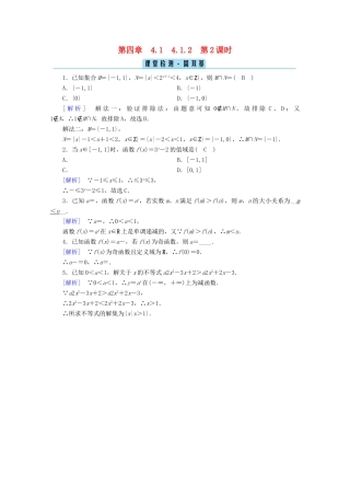 高中数学 第四章 指数函数、对数函数与幂函数 4.1.2 第2课时 指数函数的性质与图像的应用课堂训练（含解析）新人教B版必修第二册-新人教B版高一第二册数学试题