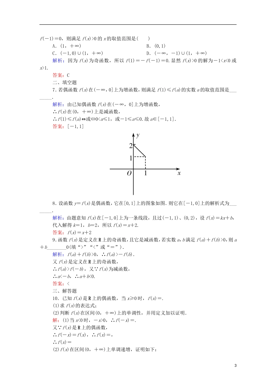 新高一数学暑假假期作业13（含解析）-人教版高一全册数学试题_第3页