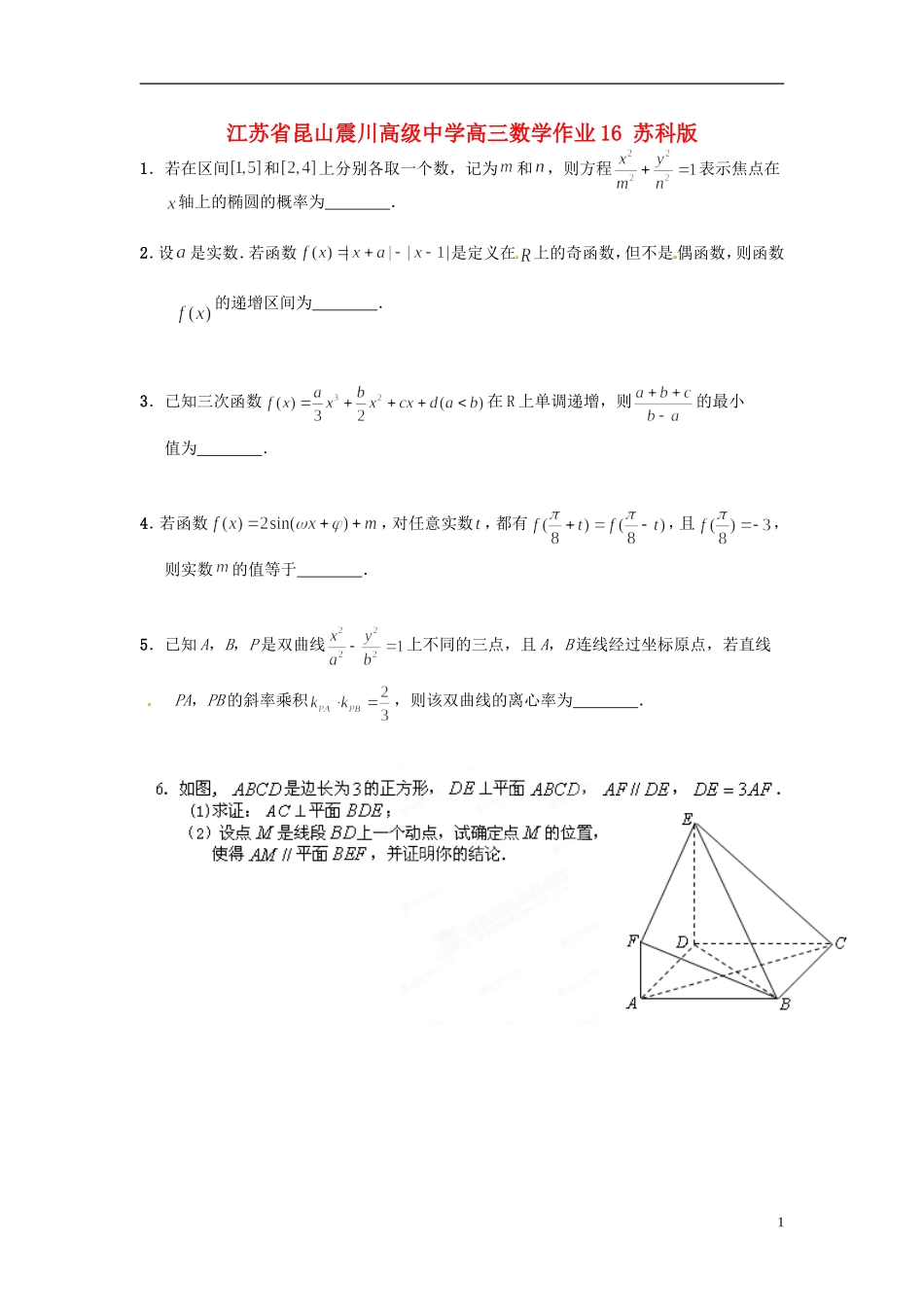 江苏省昆山震川高级中学高三数学作业16 苏科版_第1页