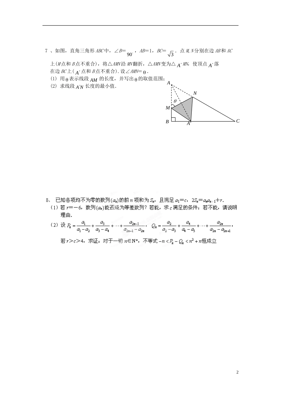 江苏省昆山震川高级中学高三数学作业16 苏科版_第2页