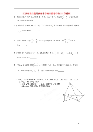 江苏省昆山震川高级中学高三数学作业16 苏科版