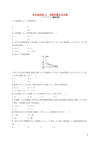 高考数学一轮复习 第三章 导数及其应用 考点规范练14 导数的概念及运算 文 新人教A版-新人教A版高三全册数学试题