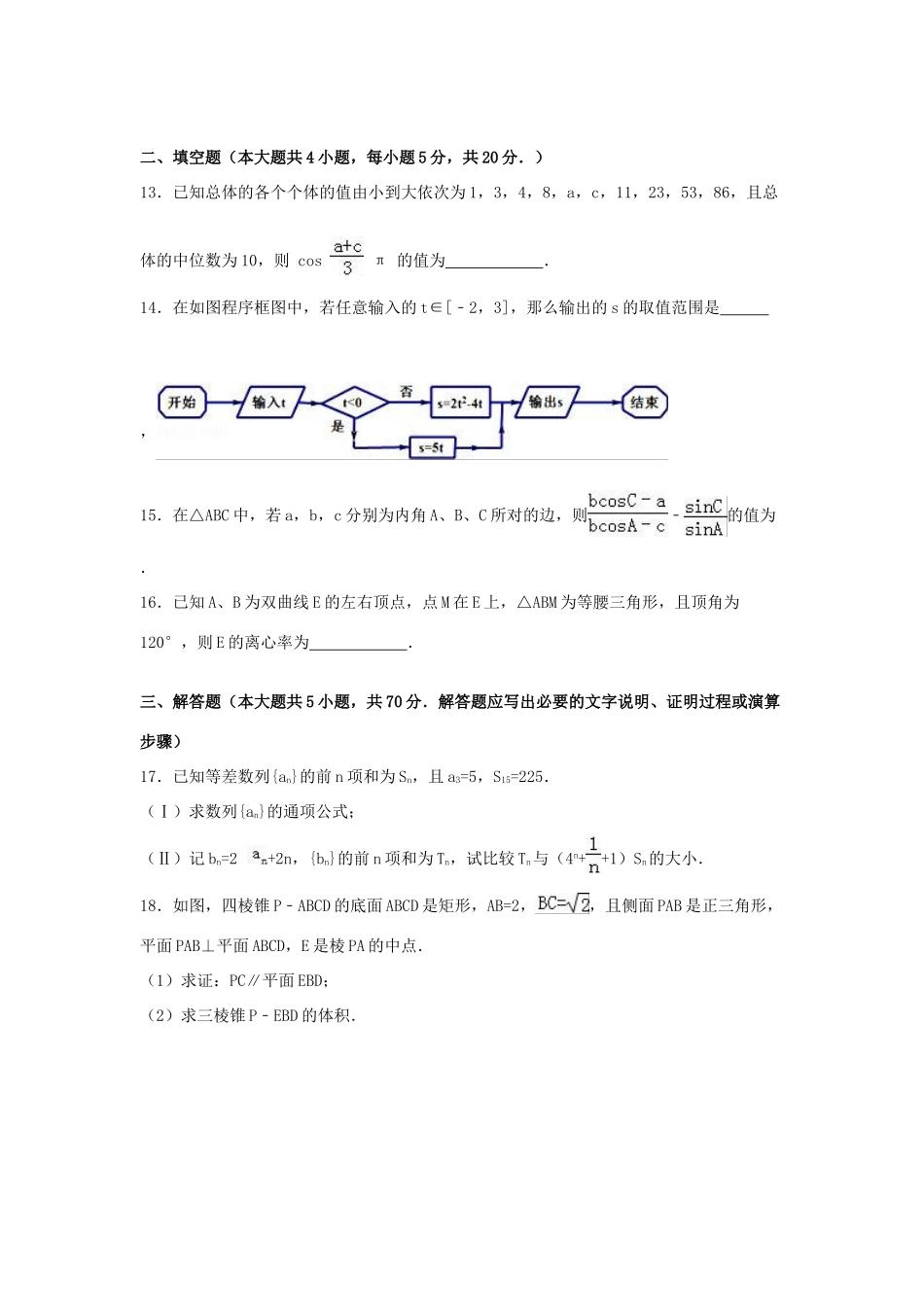 河北省张家口市高三数学考前模拟试卷 文（含解析）-人教版高三全册数学试题_第3页