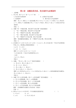 高考数学一轮复习 第一章 集合与常用逻辑用语 第2讲 命题及其关系、充分条件与必要条件 理-人教版高三全册数学试题