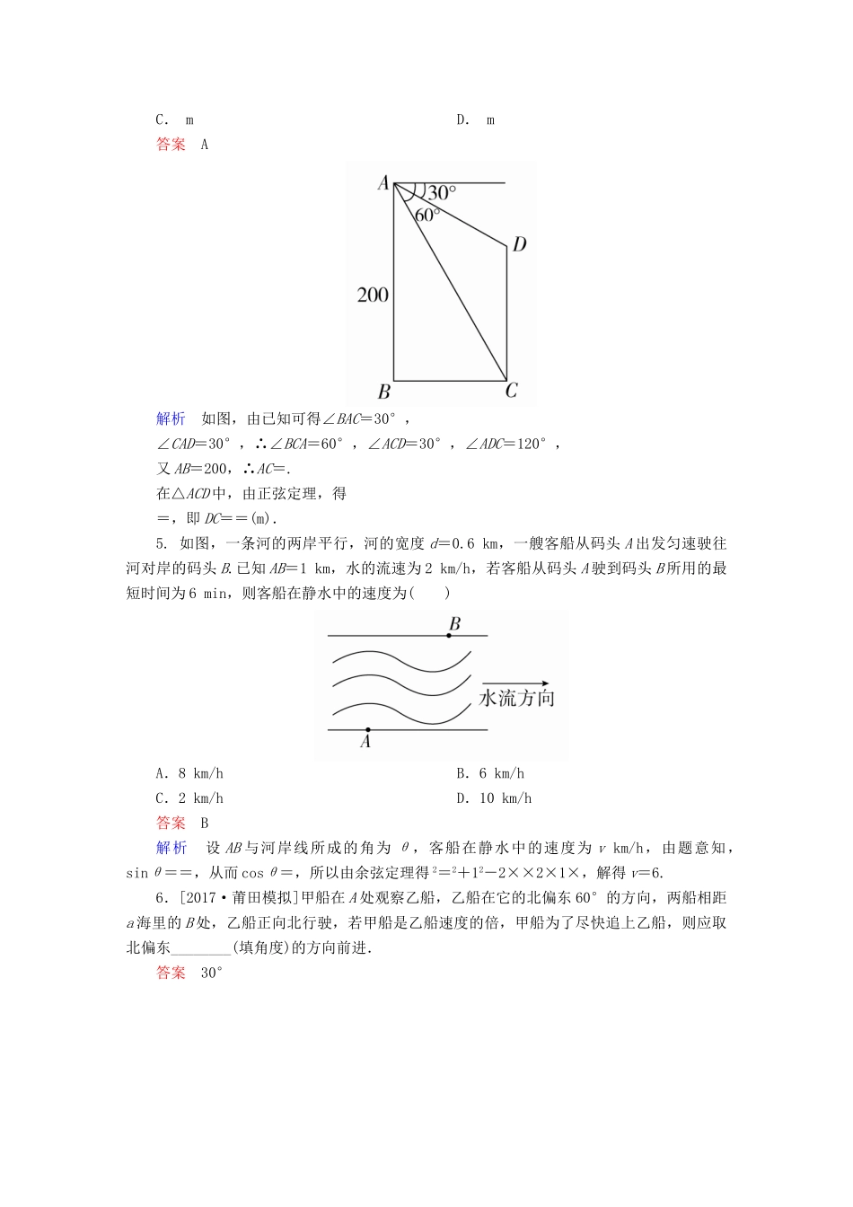 高考数学一轮总复习 第3章 三角函数、解三角形 3.7 解三角形的应用举例模拟演练 文-人教版高三全册数学试题_第2页