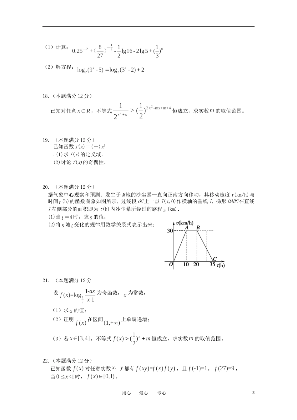 辽宁省沈阳市12-13学年高一数学上学期期中考试_第3页