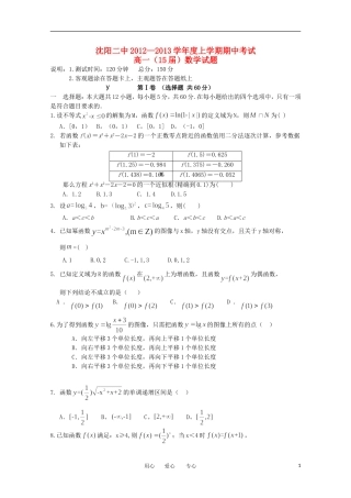 辽宁省沈阳市12-13学年高一数学上学期期中考试