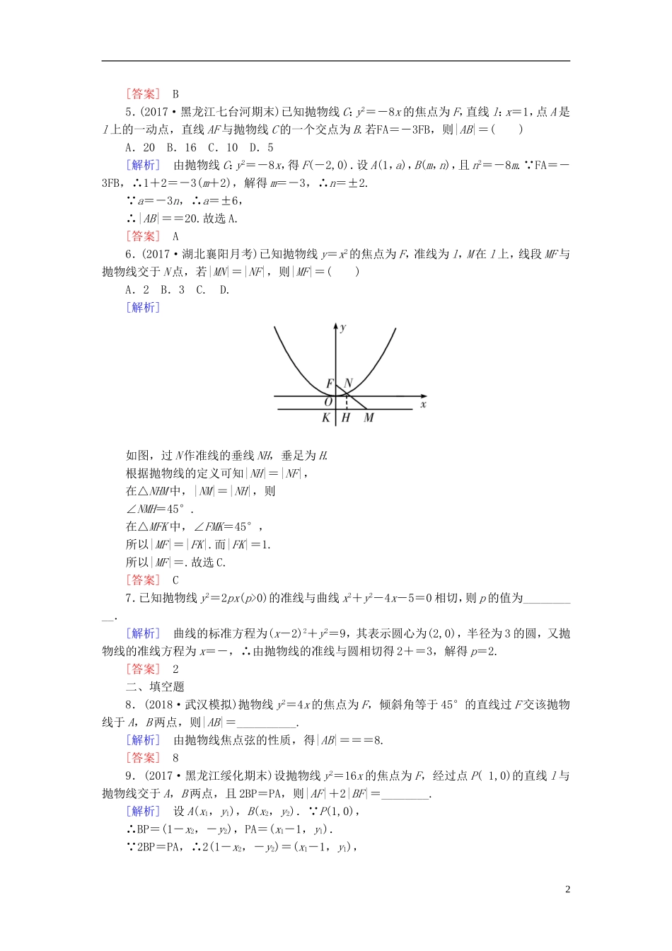 高考数学一轮复习 第九章 平面解析几何 课时跟踪训练53 直线与圆、圆与圆的位置关系 文-人教版高三全册数学试题_第2页