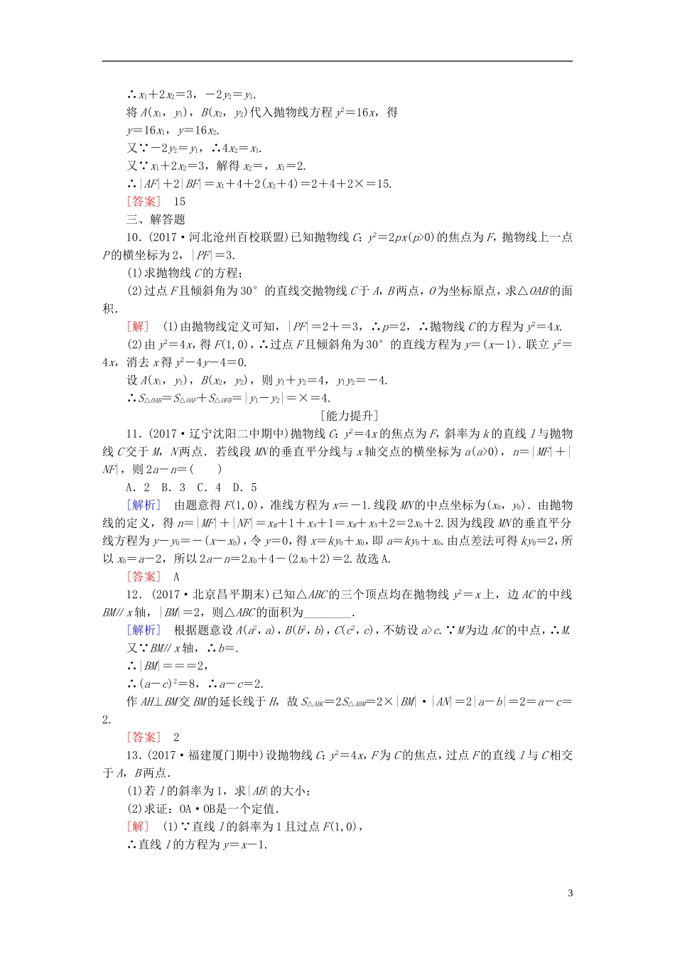 高考数学一轮复习 第九章 平面解析几何 课时跟踪训练53 直线与圆、圆与圆的位置关系 文-人教版高三全册数学试题_第3页
