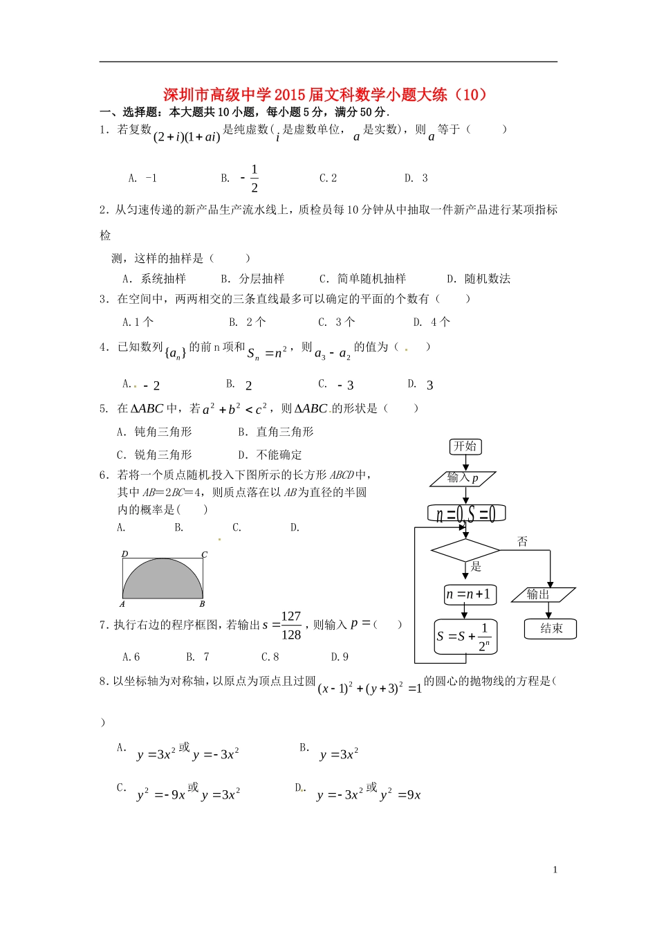 高考数学 小题大练10 文-人教版高三全册数学试题_第1页