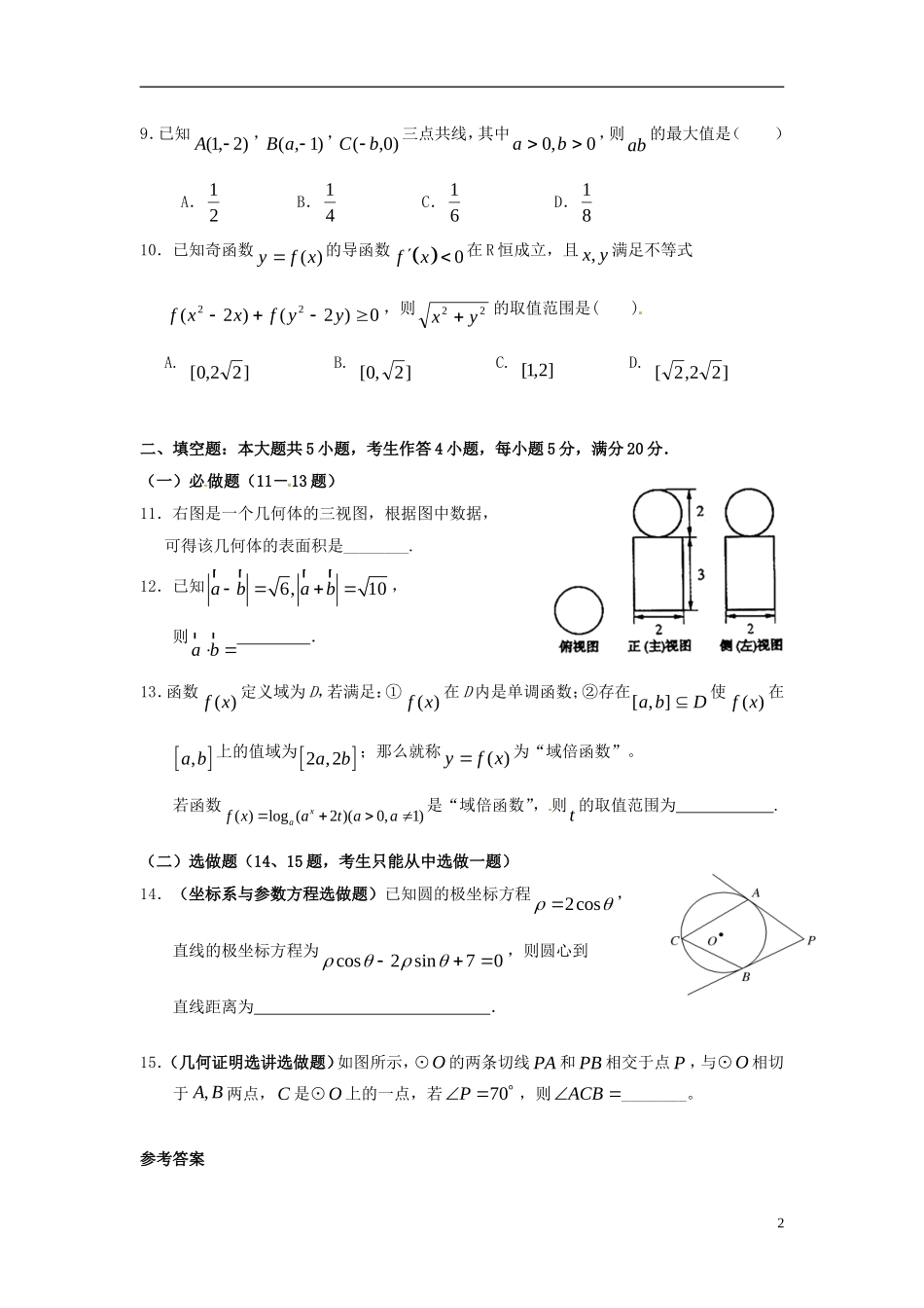 高考数学 小题大练10 文-人教版高三全册数学试题_第2页