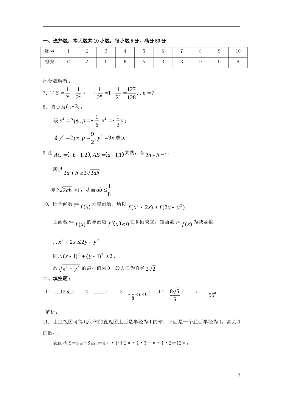 高考数学 小题大练10 文-人教版高三全册数学试题_第3页