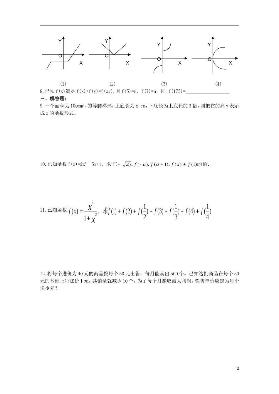 江苏省麒麟中学高中数学 1.2.1 函数的概念题课堂随练 苏教版必修1_第2页