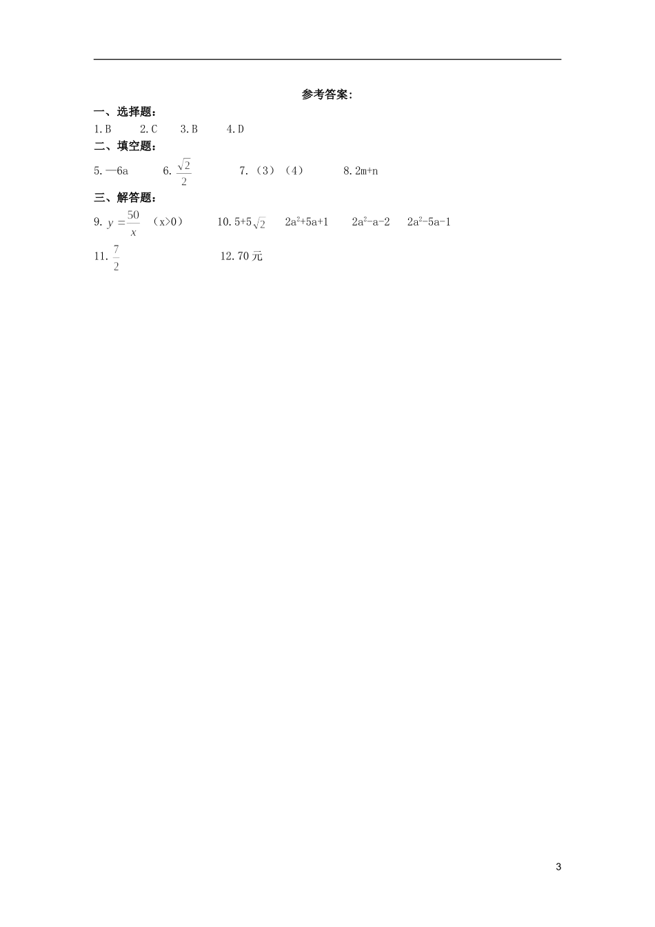 江苏省麒麟中学高中数学 1.2.1 函数的概念题课堂随练 苏教版必修1_第3页