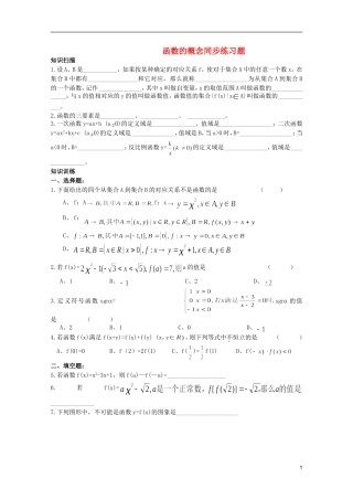 江苏省麒麟中学高中数学 1.2.1 函数的概念题课堂随练 苏教版必修1